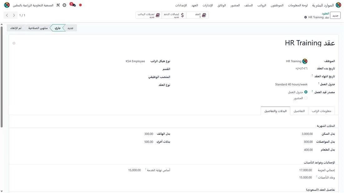 عقد العمل HR Training